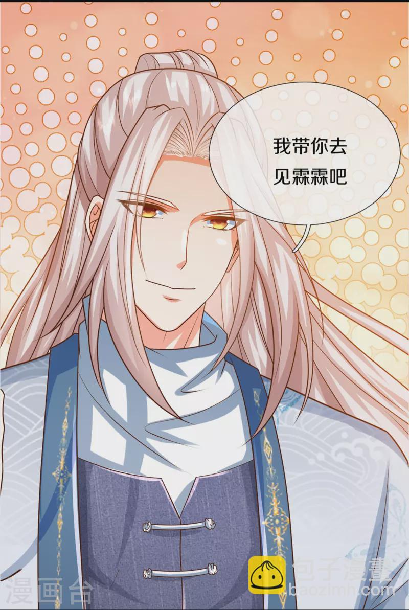 🍚仙尊奶爸当赘婿 第341话 修为不错，手段太嫩 第22页