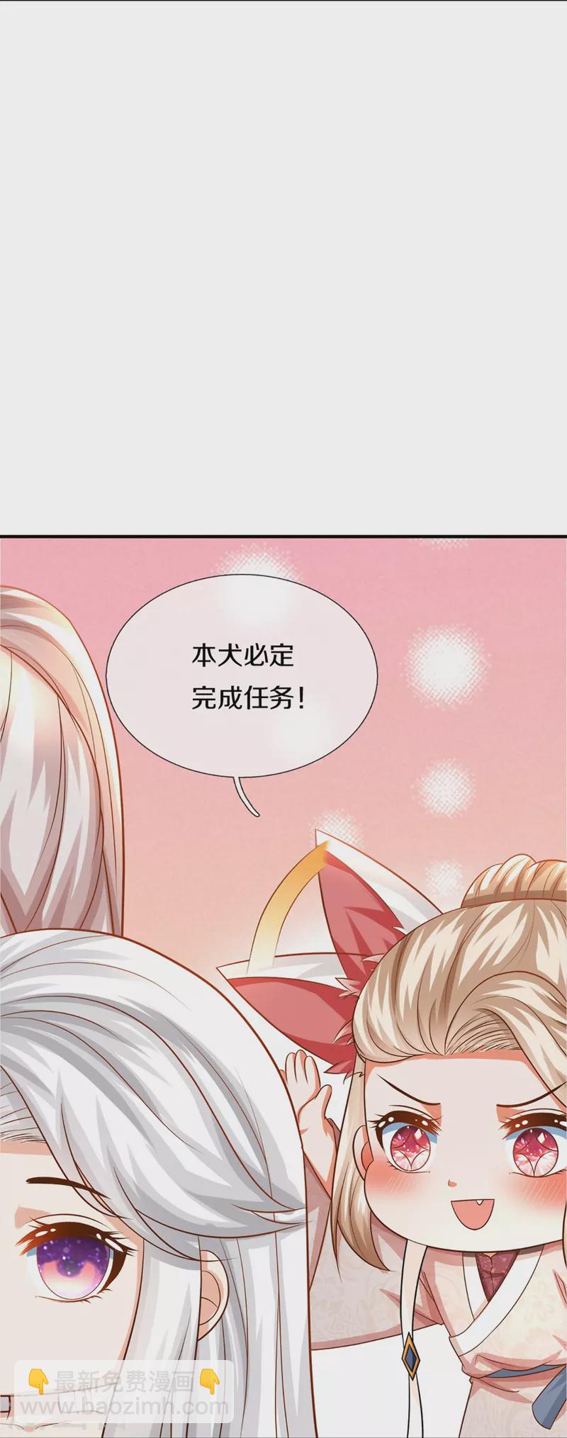 🍚仙尊奶爸当赘婿 第341话 修为不错，手段太嫩 第27页