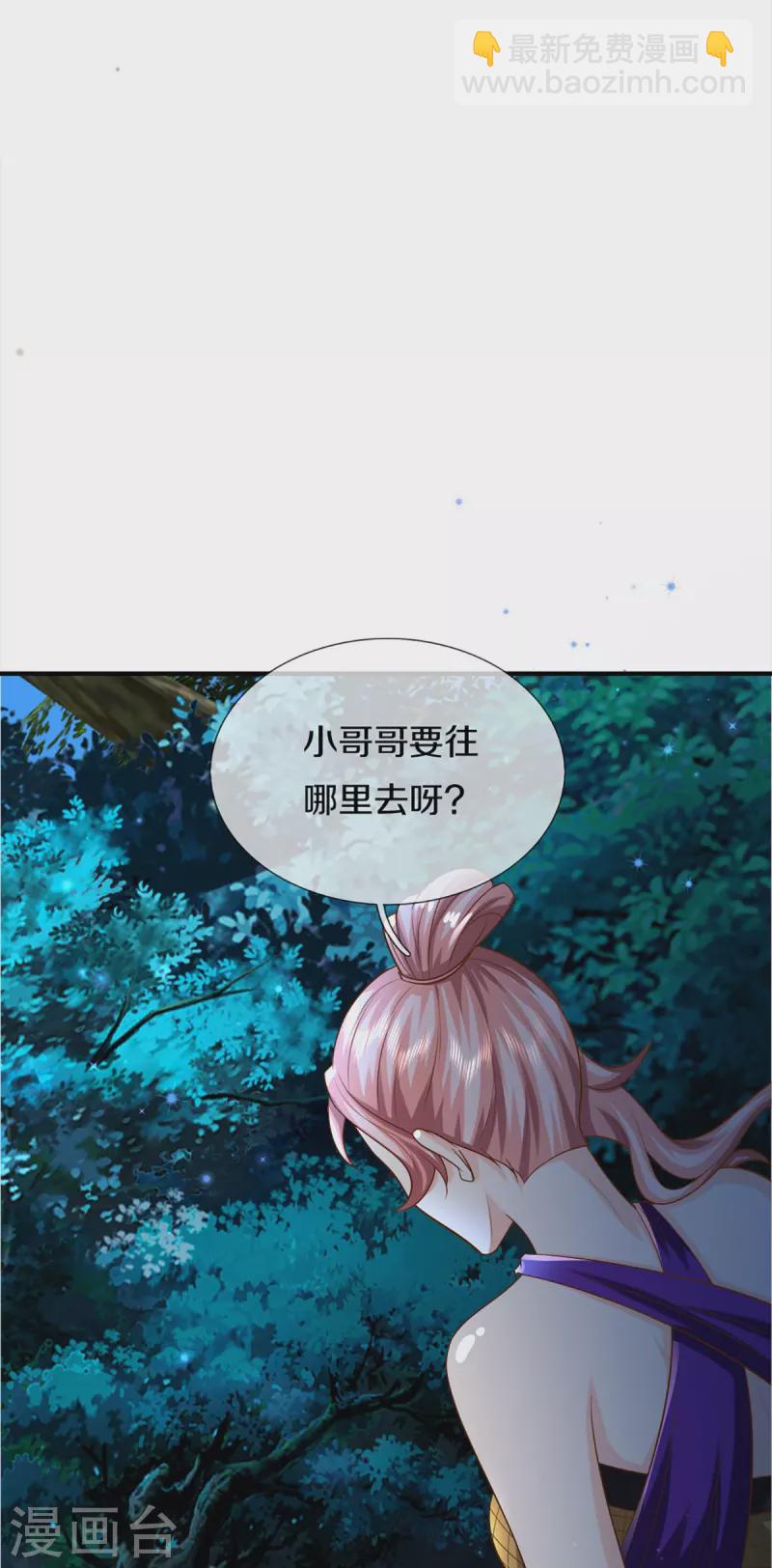 🍚仙尊奶爸当赘婿 第341话 修为不错，手段太嫩 第32页