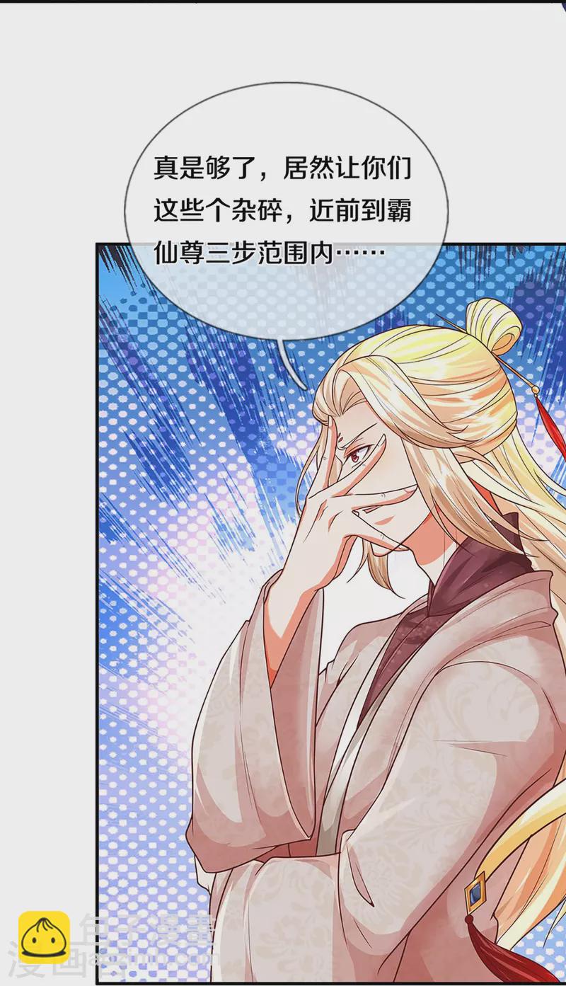 🍚仙尊奶爸当赘婿 第341话 修为不错，手段太嫩 第46页