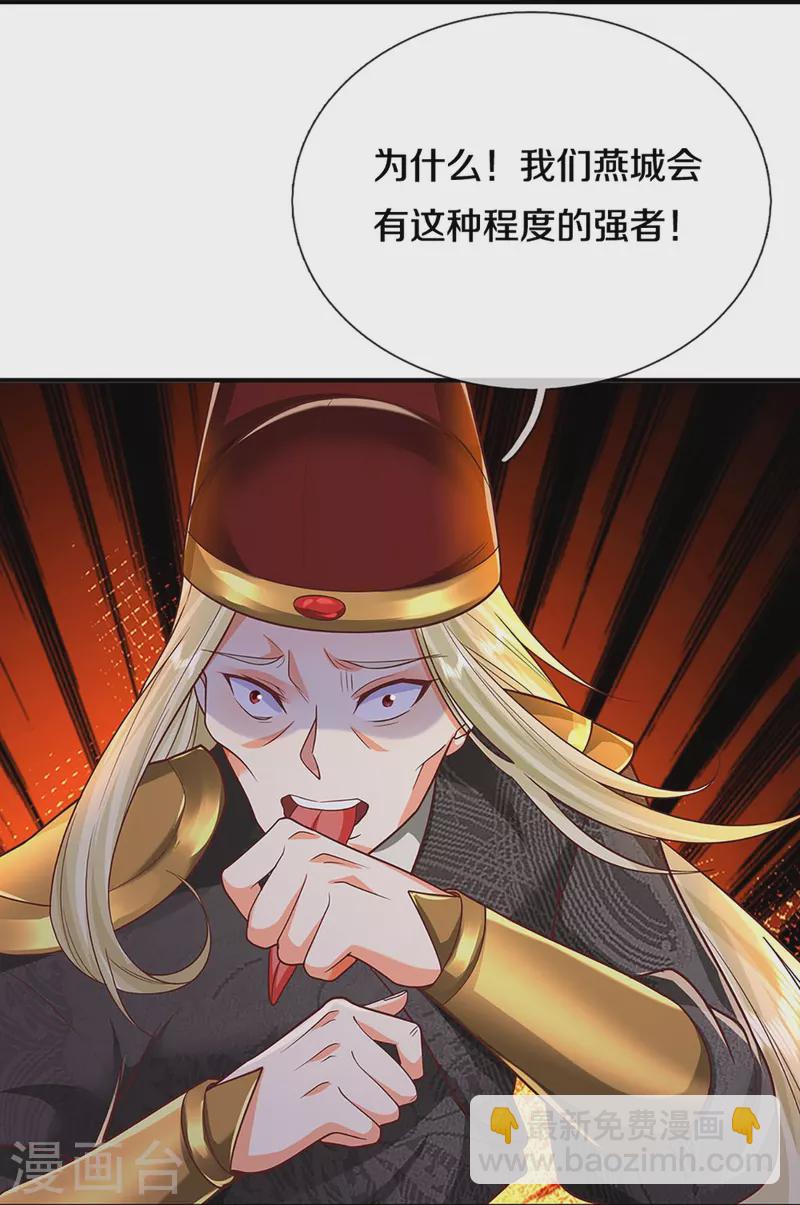 🍚仙尊奶爸当赘婿 第341话 修为不错，手段太嫩 第50页