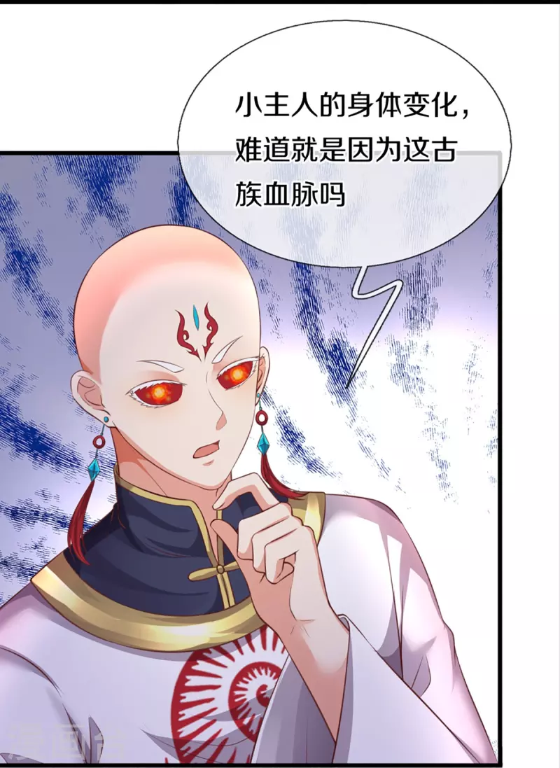 🍚仙尊奶爸当赘婿 第343话 霖霖身世，竟是古族 第10页