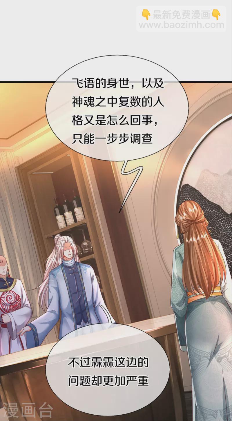 🍚仙尊奶爸当赘婿 第343话 霖霖身世，竟是古族 第11页