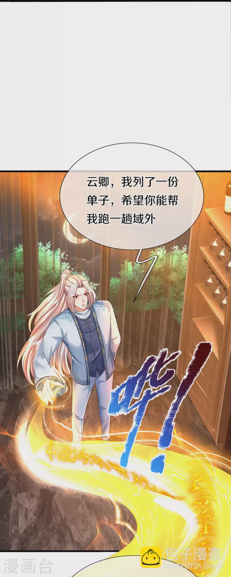 🍚仙尊奶爸当赘婿 第343话 霖霖身世，竟是古族 第12页