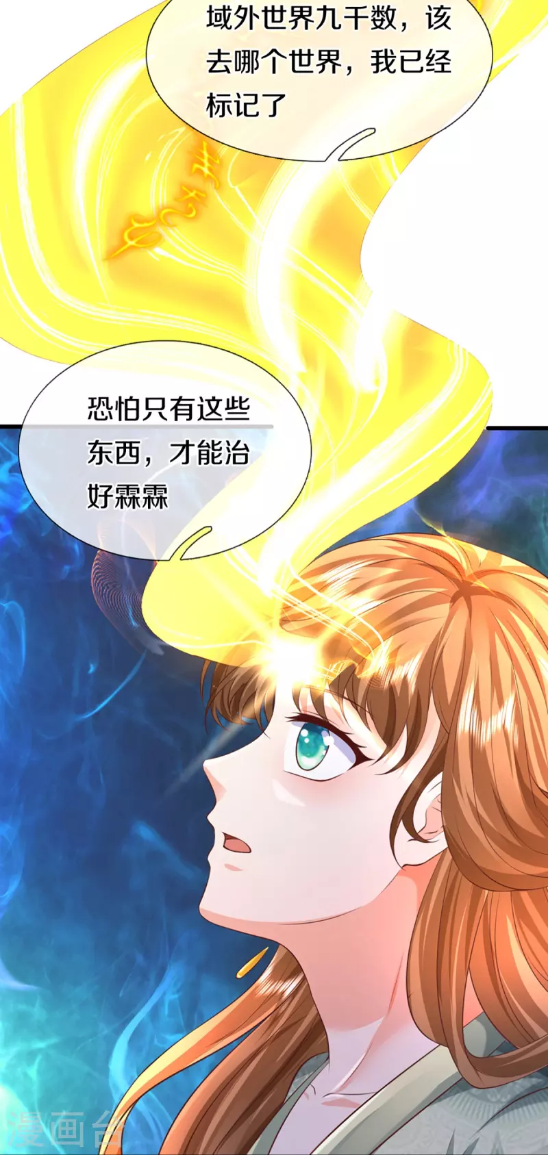 🍚仙尊奶爸当赘婿 第343话 霖霖身世，竟是古族 第13页
