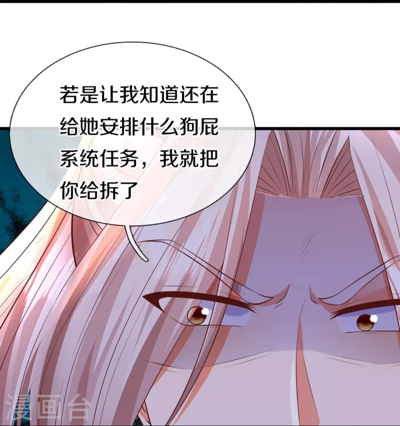 🍚仙尊奶爸当赘婿 第343话 霖霖身世，竟是古族 第23页