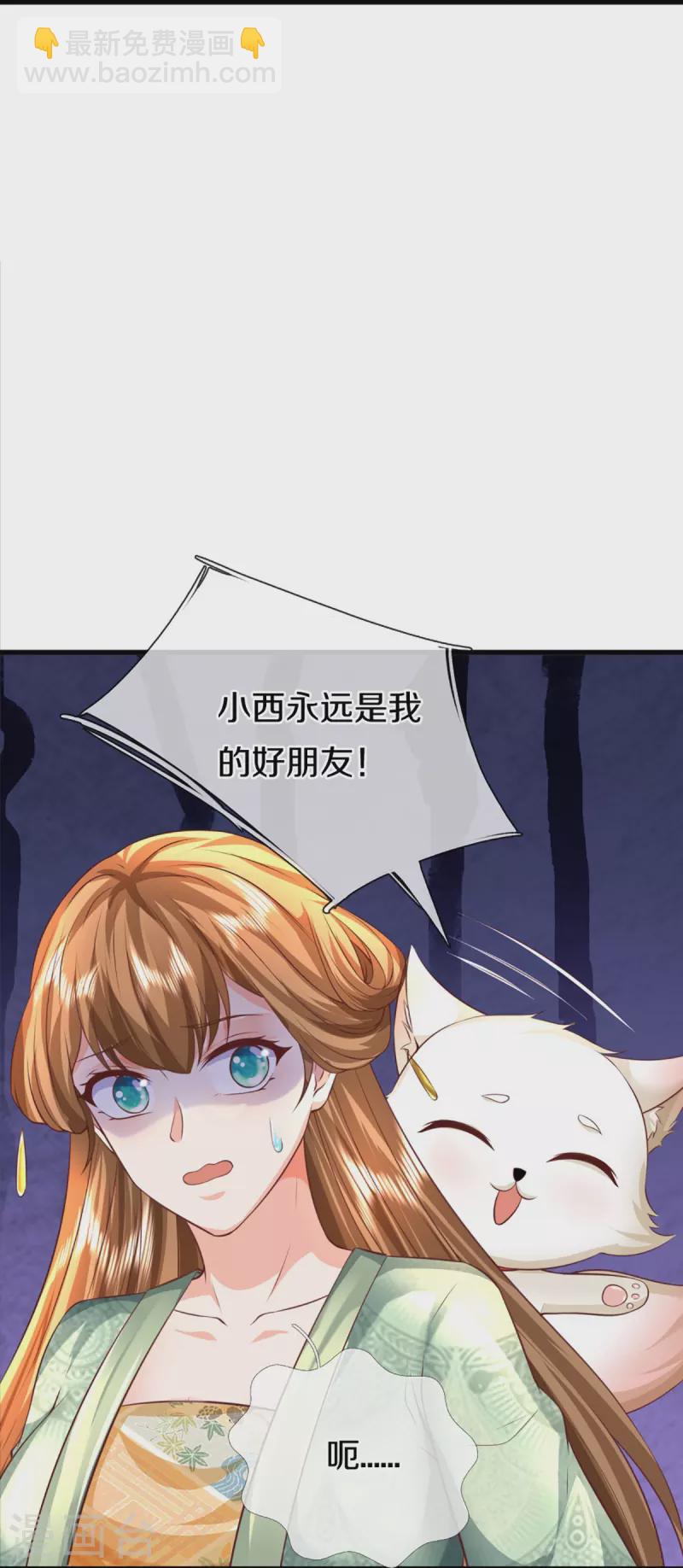 🍚仙尊奶爸当赘婿 第343话 霖霖身世，竟是古族 第25页