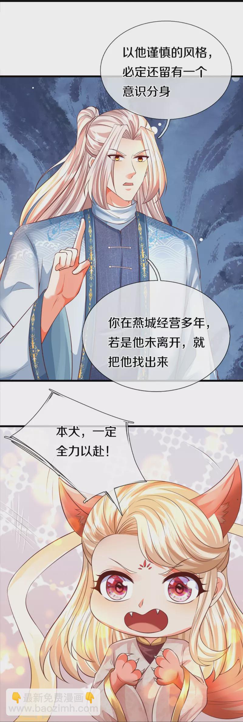 🍚仙尊奶爸当赘婿 第343话 霖霖身世，竟是古族 第28页