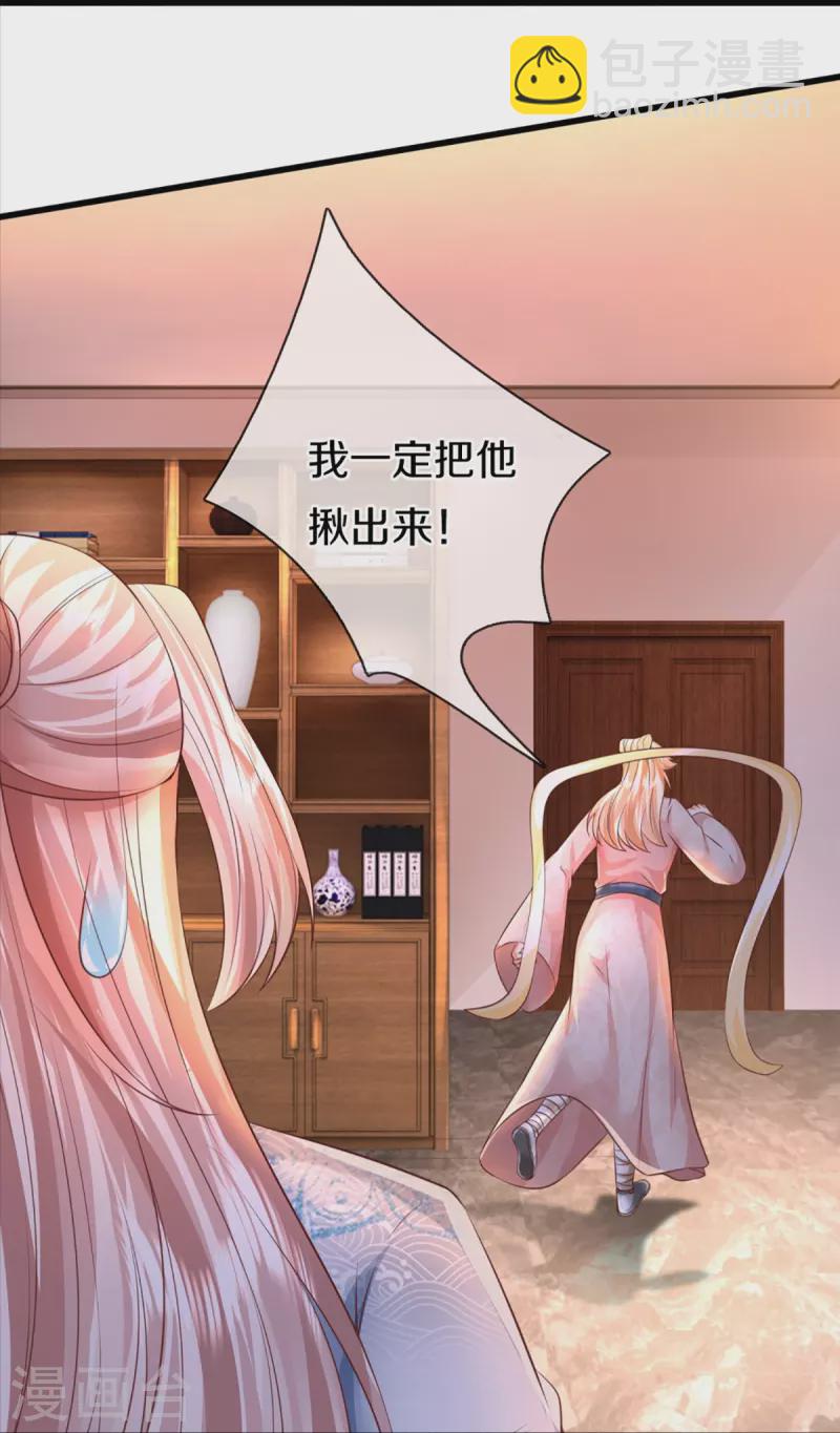 🍚仙尊奶爸当赘婿 第343话 霖霖身世，竟是古族 第29页