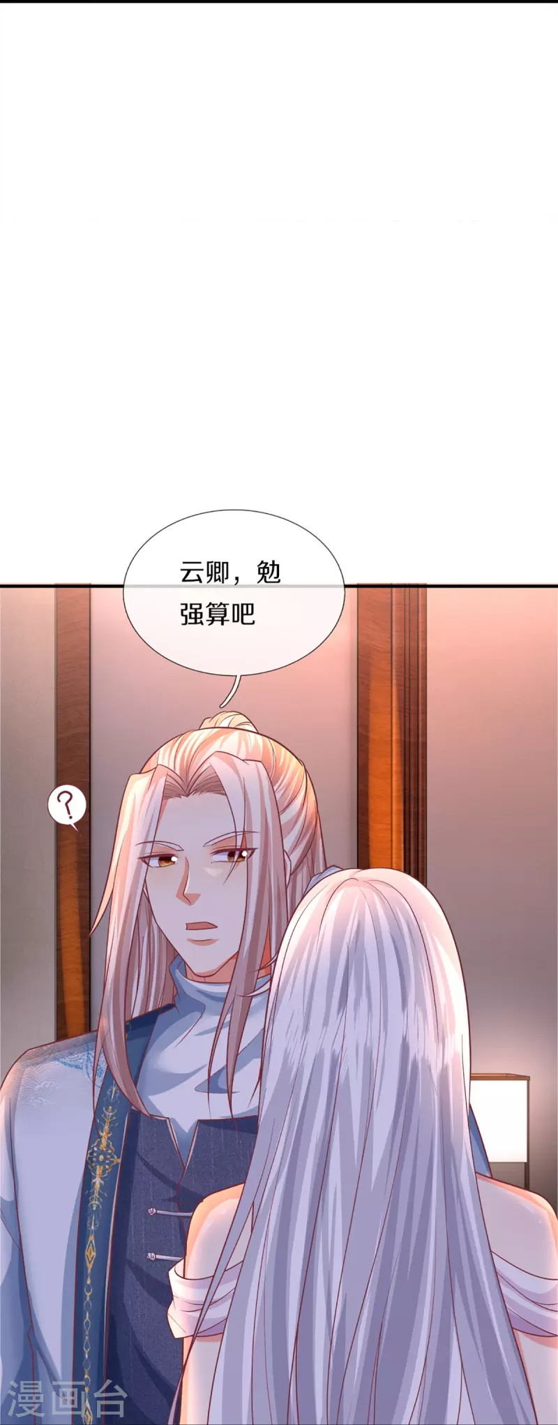 🍚仙尊奶爸当赘婿 第343话 霖霖身世，竟是古族 第36页