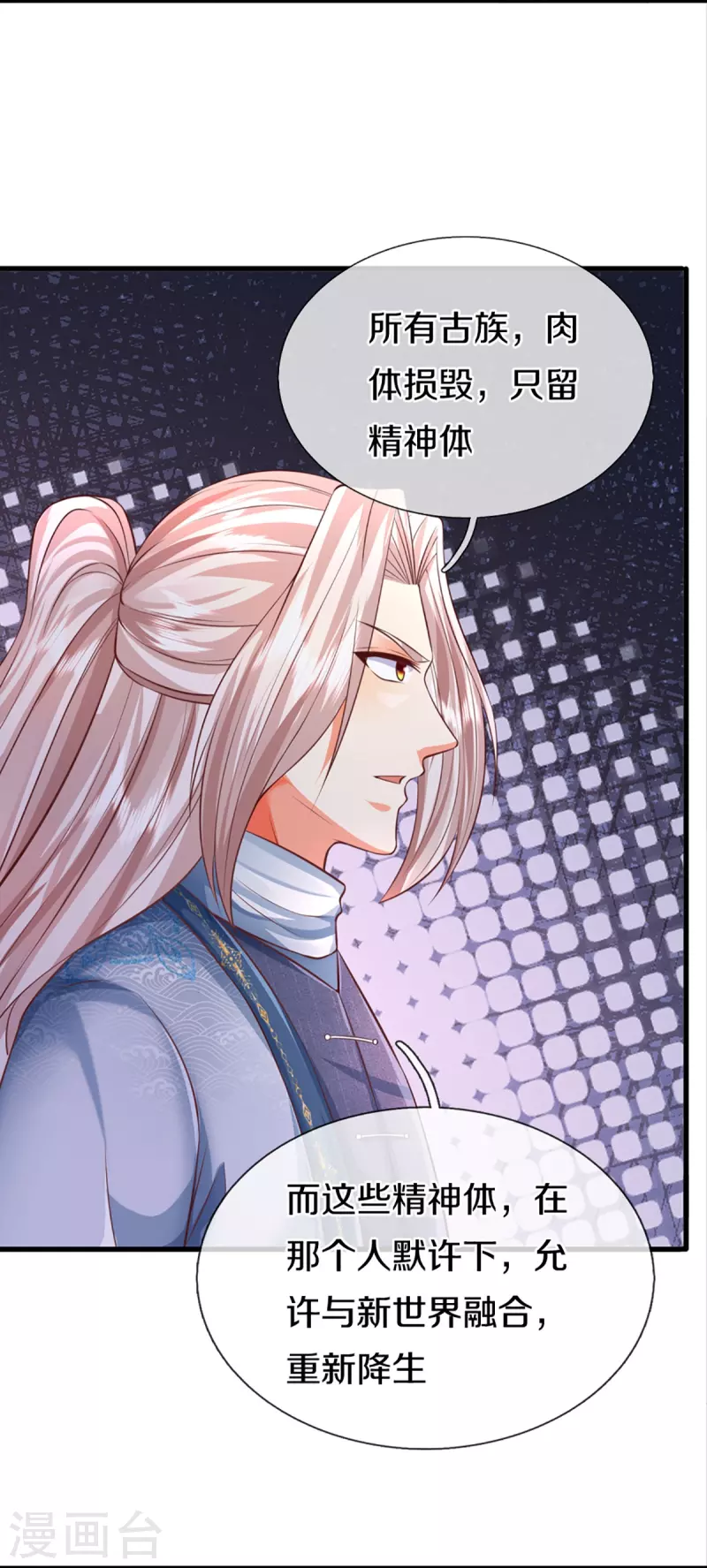 🍚仙尊奶爸当赘婿 第343话 霖霖身世，竟是古族 第5页