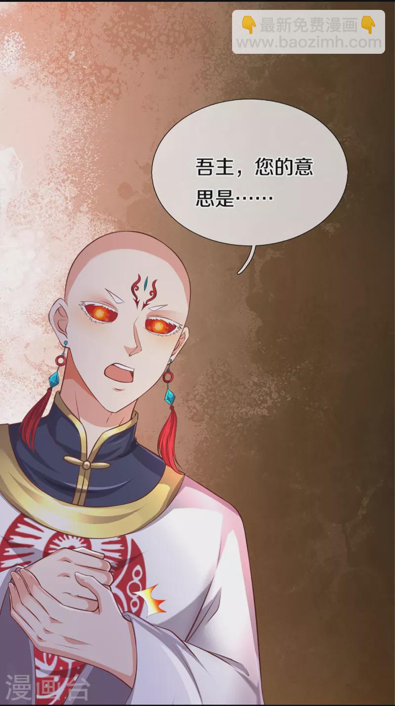 🍚仙尊奶爸当赘婿 第343话 霖霖身世，竟是古族 第6页