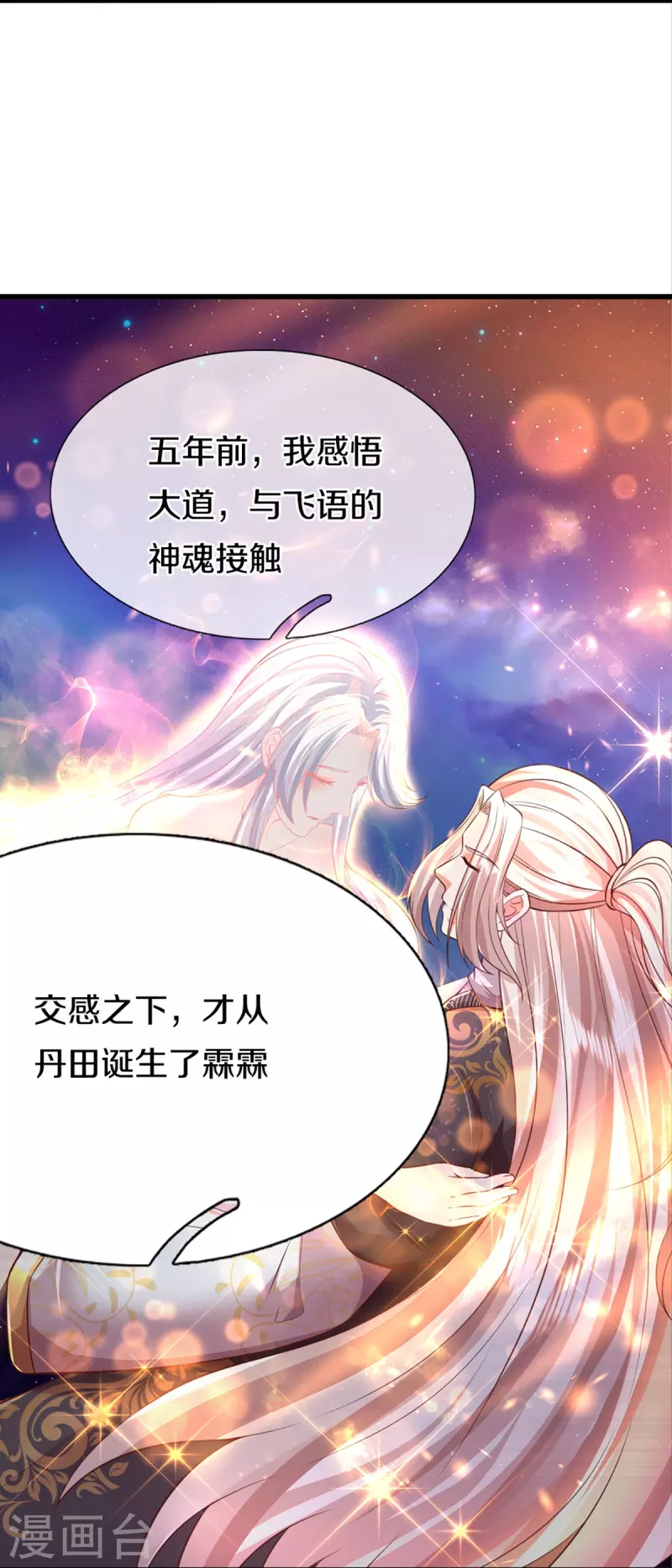 🍚仙尊奶爸当赘婿 第343话 霖霖身世，竟是古族 第7页