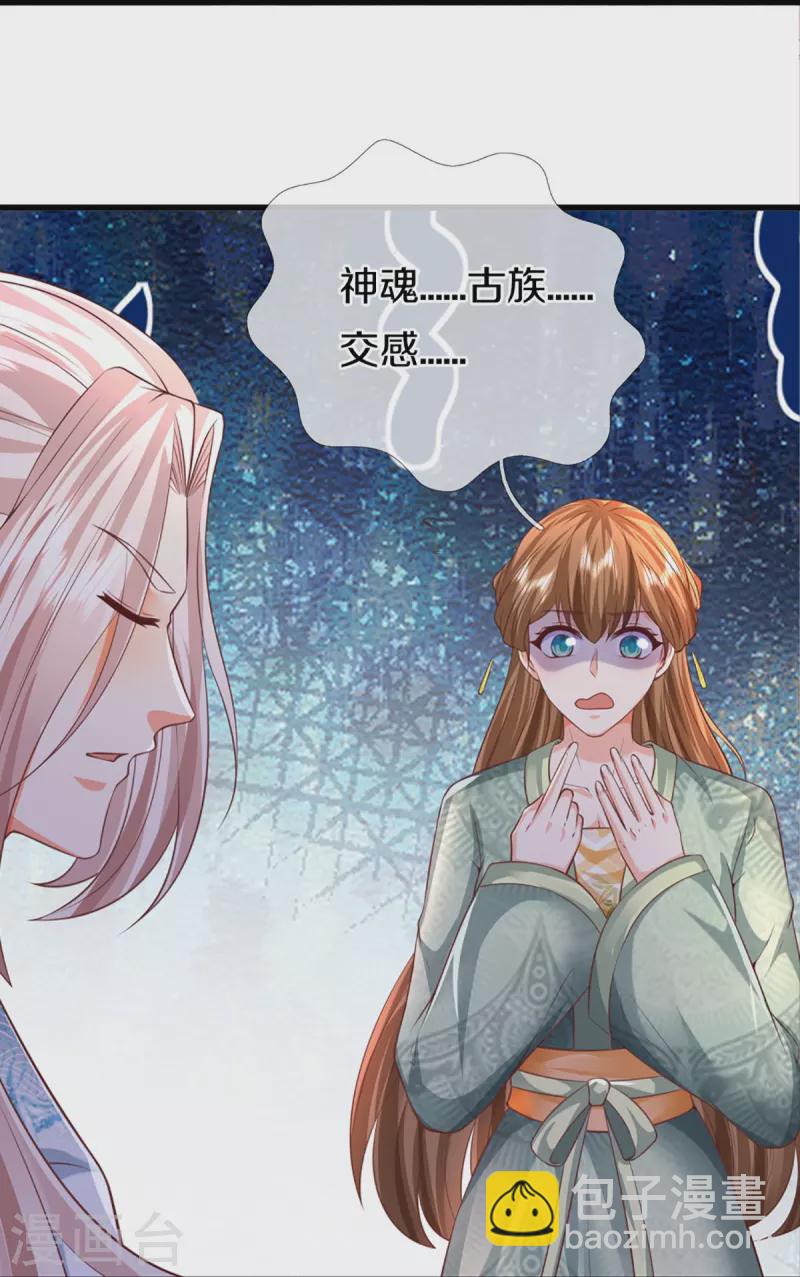 🍚仙尊奶爸当赘婿 第343话 霖霖身世，竟是古族 第8页