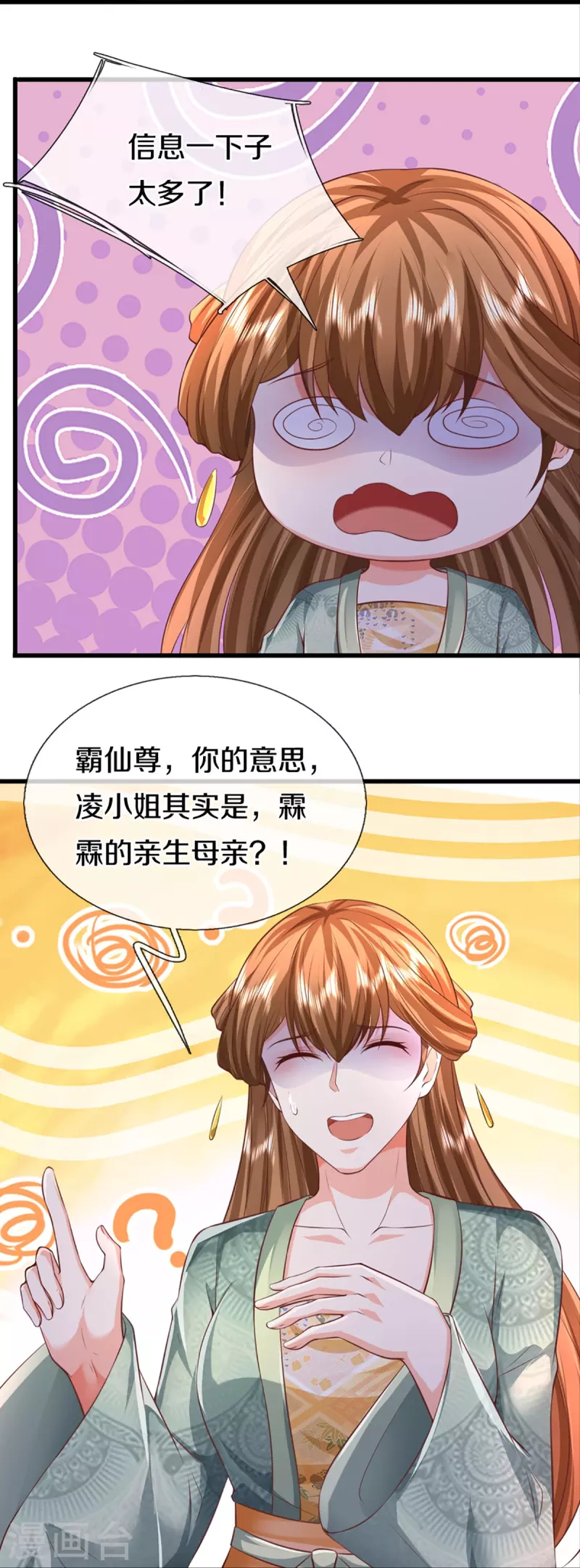 🍚仙尊奶爸当赘婿 第343话 霖霖身世，竟是古族 第9页