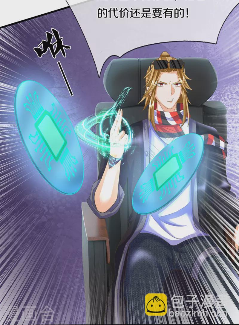 🍚仙尊奶爸当赘婿 第345话 异能联盟，身体改造 第10页