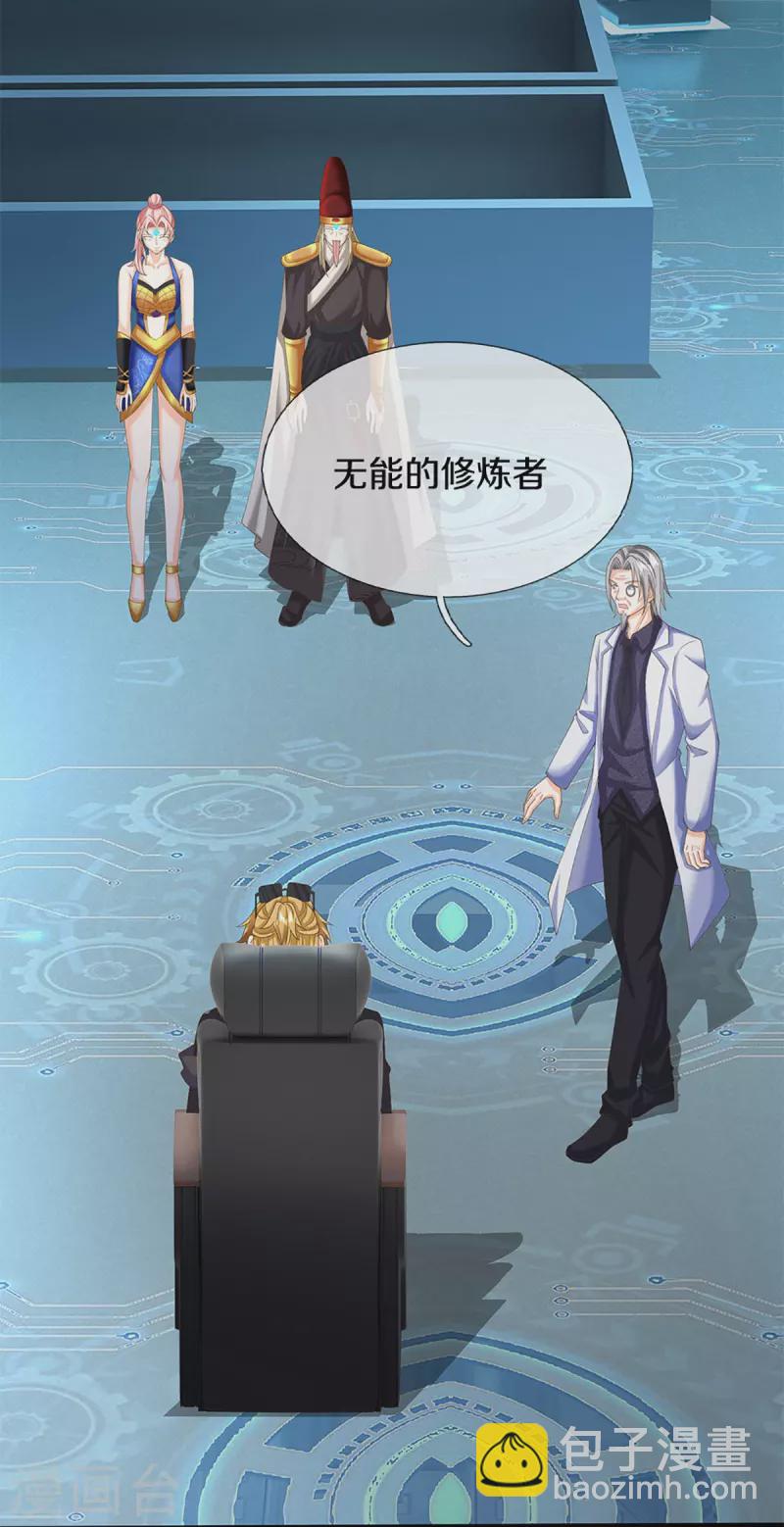 🍚仙尊奶爸当赘婿 第345话 异能联盟，身体改造 第13页