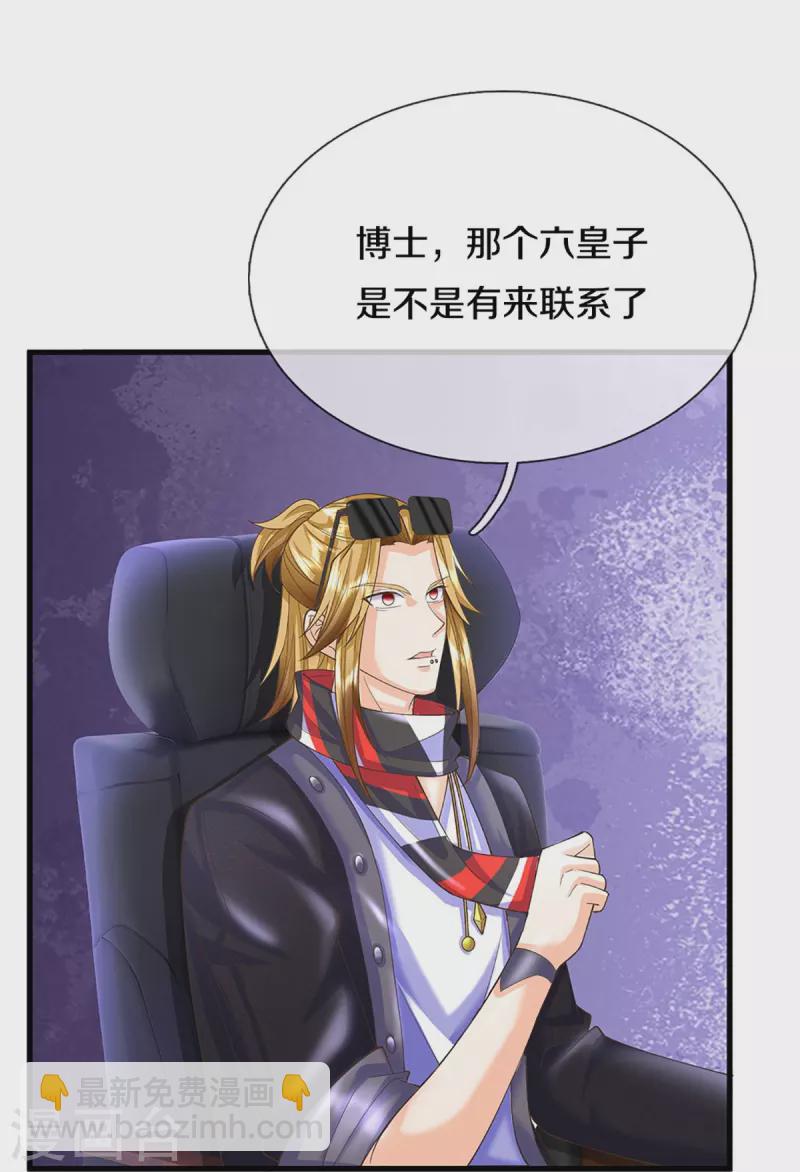 🍚仙尊奶爸当赘婿 第345话 异能联盟，身体改造 第15页