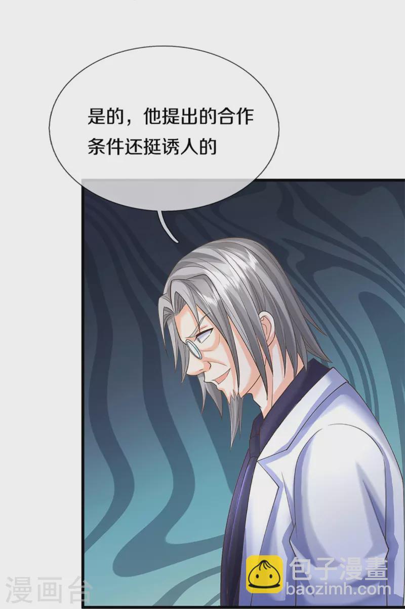 🍚仙尊奶爸当赘婿 第345话 异能联盟，身体改造 第16页