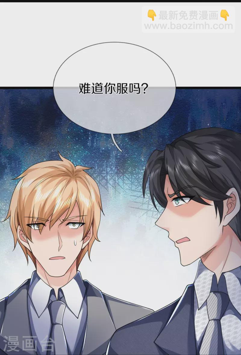 🍚仙尊奶爸当赘婿 第345话 异能联盟，身体改造 第20页