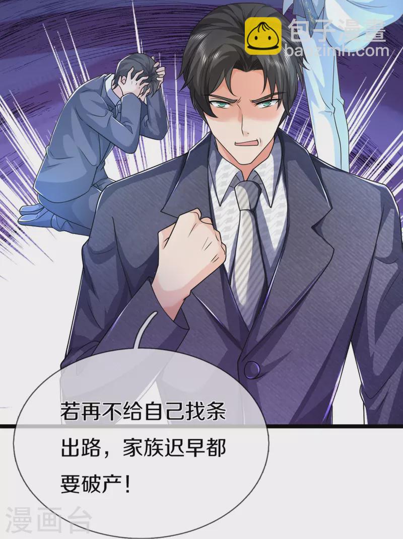 🍚仙尊奶爸当赘婿 第345话 异能联盟，身体改造 第22页