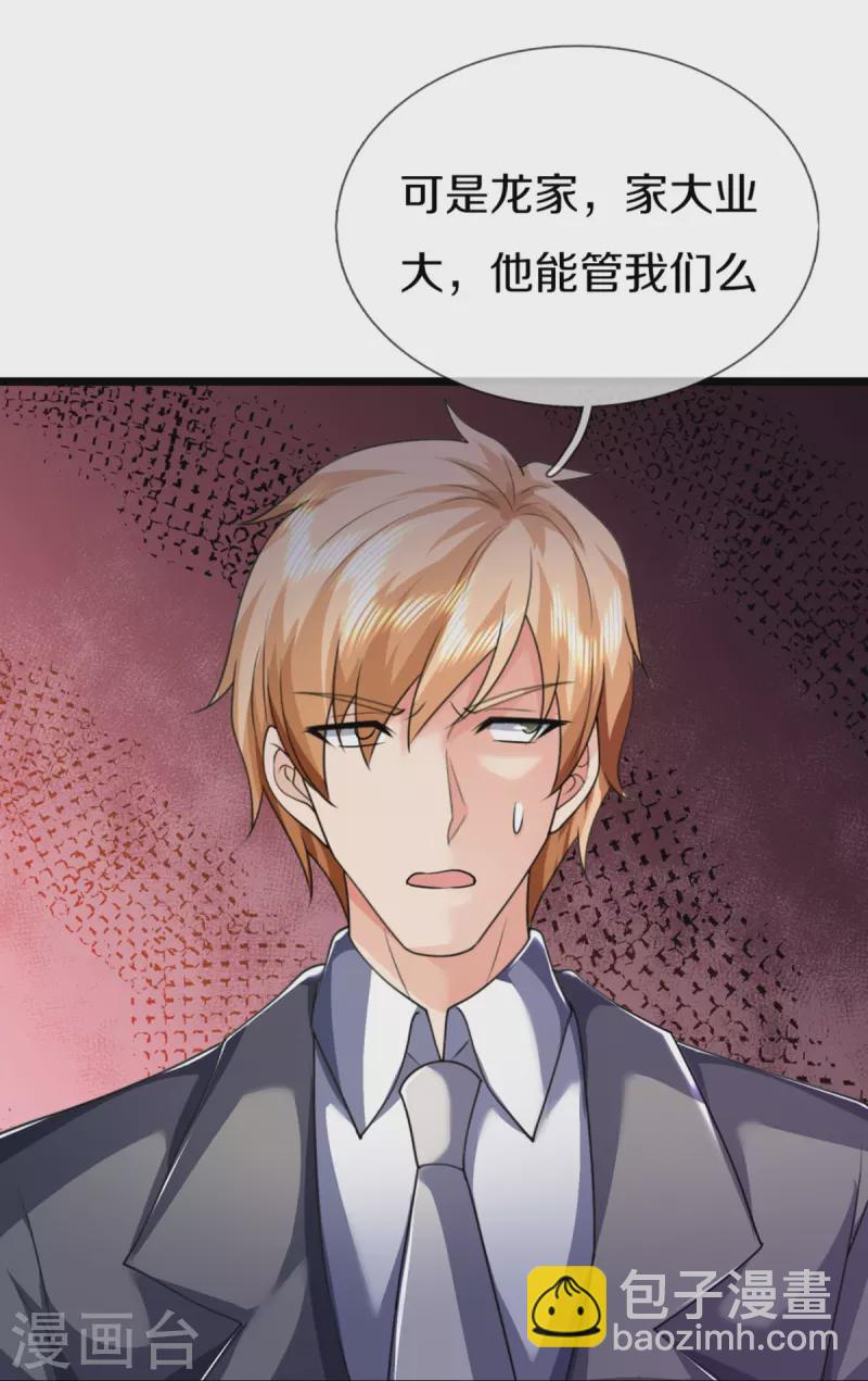🍚仙尊奶爸当赘婿 第345话 异能联盟，身体改造 第23页