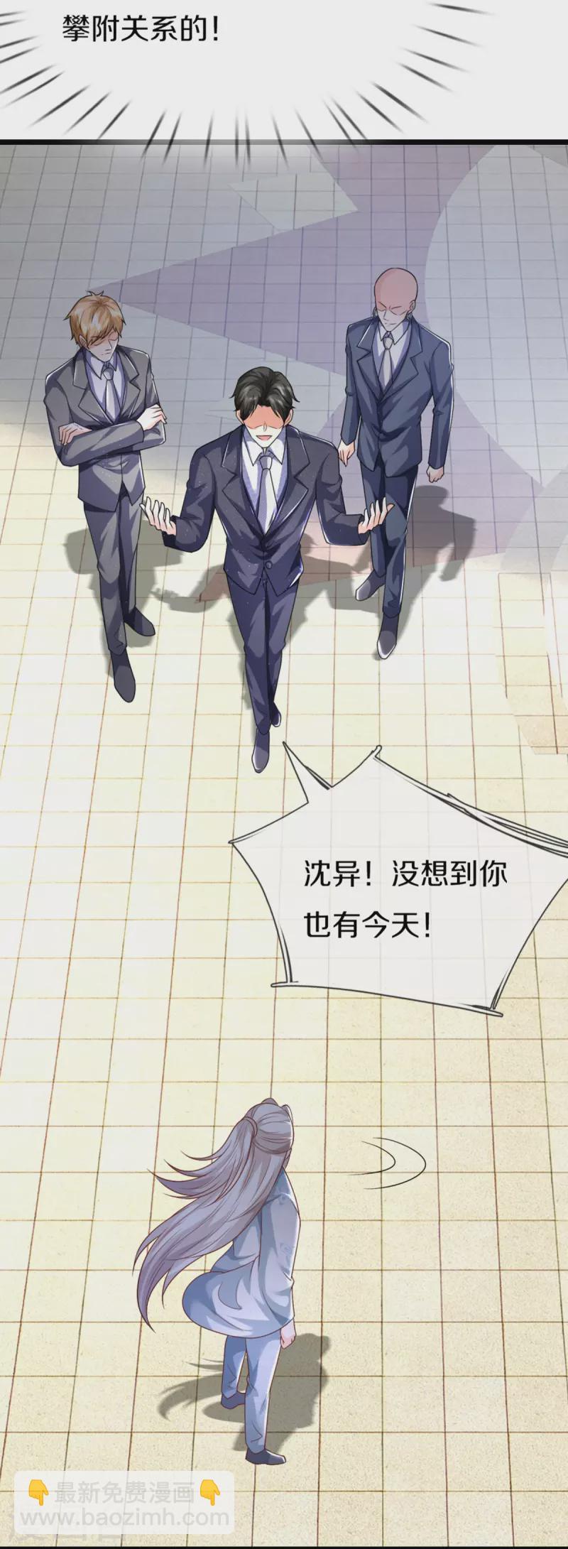 🍚仙尊奶爸当赘婿 第345话 异能联盟，身体改造 第36页