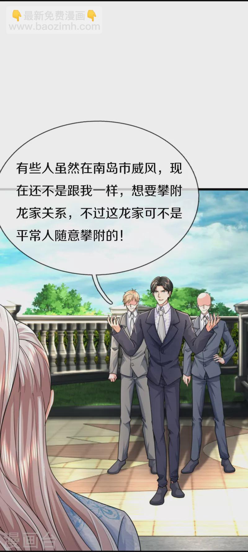 🍚仙尊奶爸当赘婿 第345话 异能联盟，身体改造 第37页
