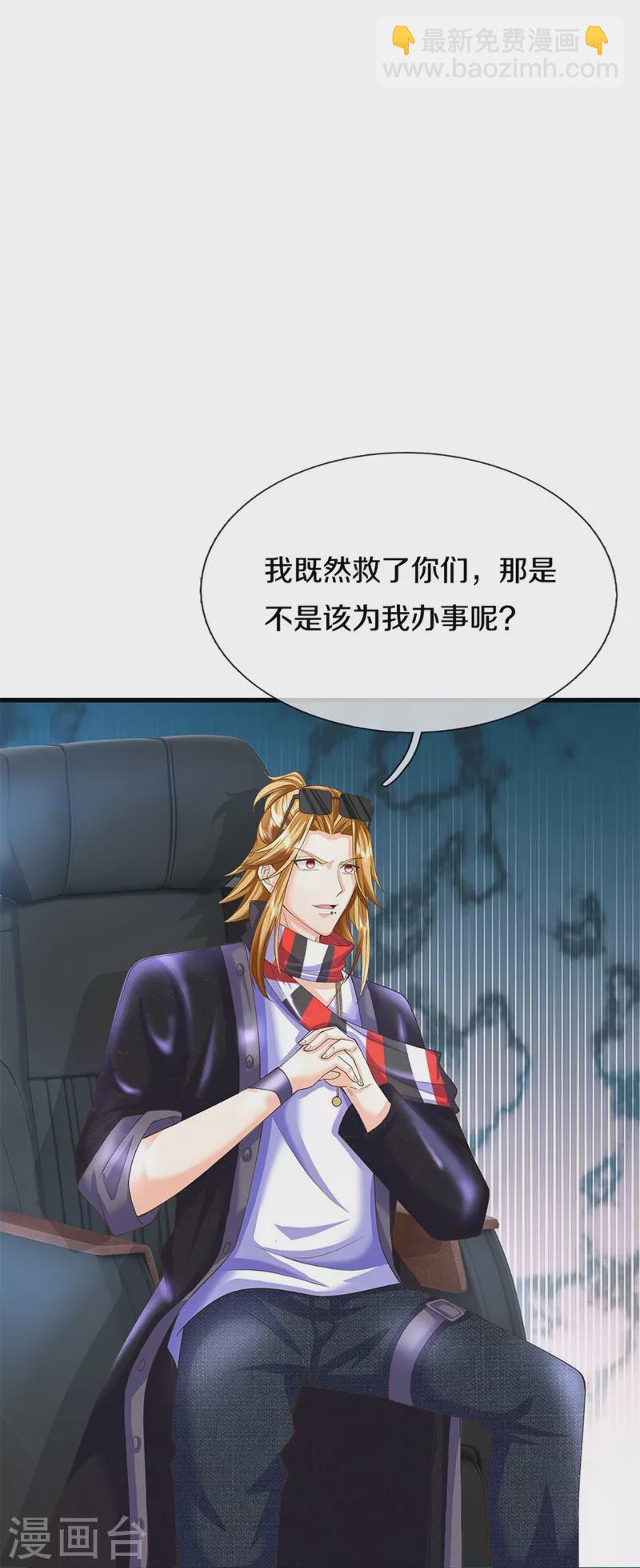 🍚仙尊奶爸当赘婿 第345话 异能联盟，身体改造 第4页