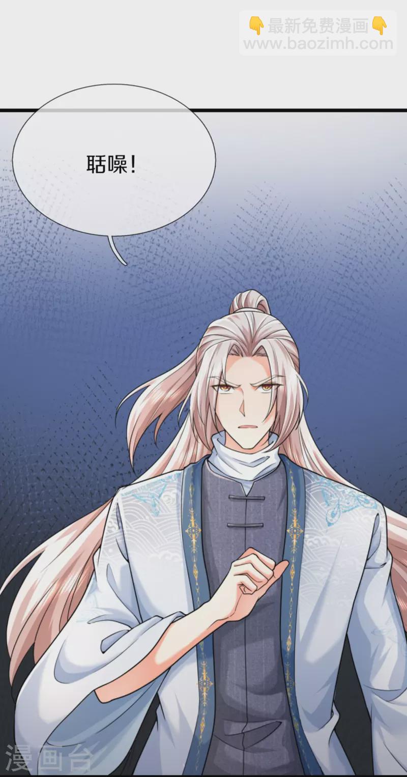 🍚仙尊奶爸当赘婿 第345话 异能联盟，身体改造 第40页