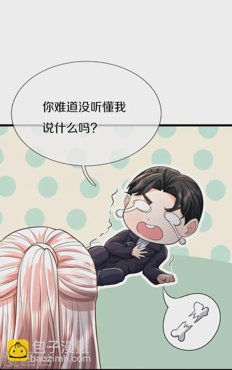 🍚仙尊奶爸当赘婿 第345话 异能联盟，身体改造 第47页