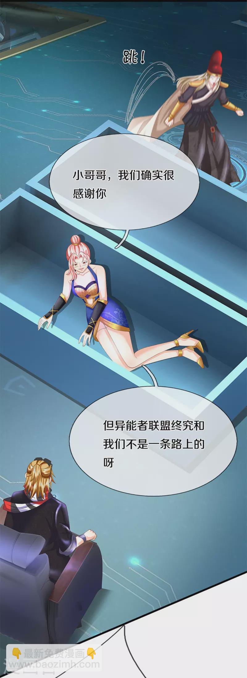 🍚仙尊奶爸当赘婿 第345话 异能联盟，身体改造 第5页