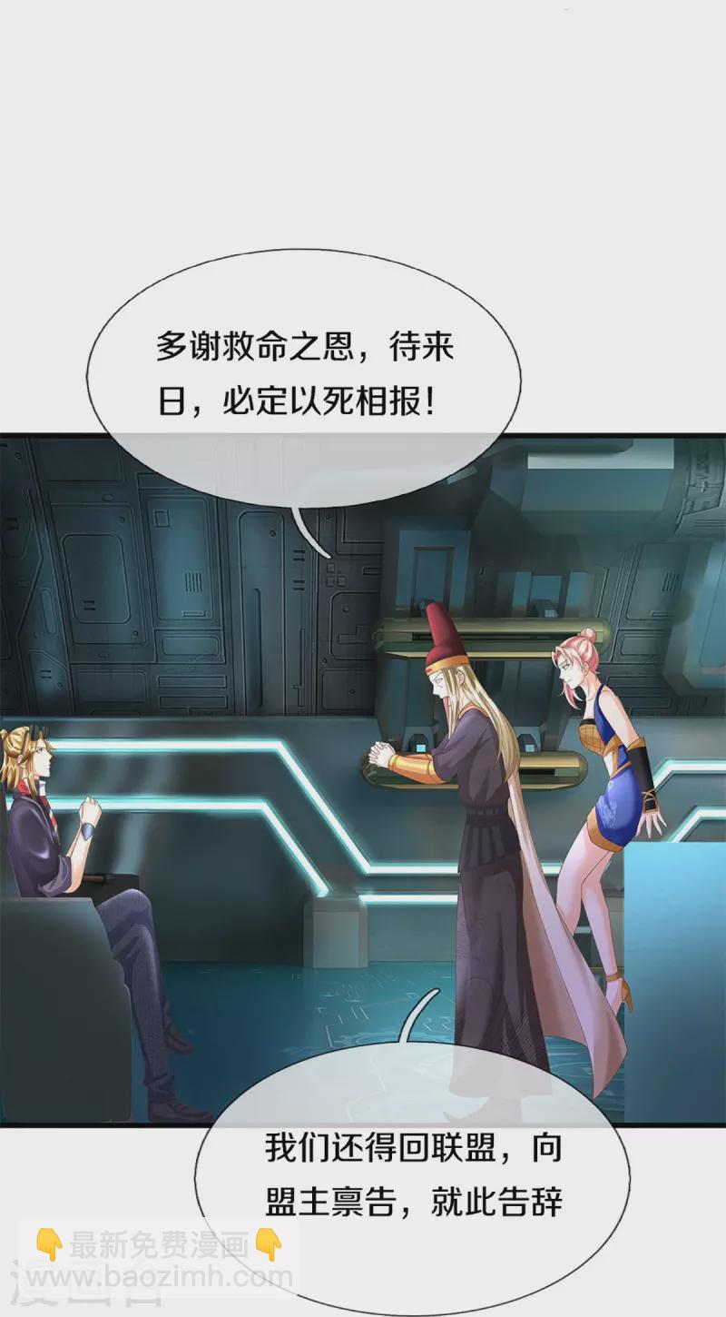 🍚仙尊奶爸当赘婿 第345话 异能联盟，身体改造 第7页