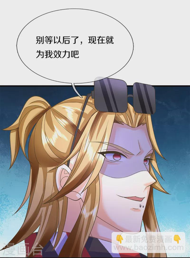 🍚仙尊奶爸当赘婿 第345话 异能联盟，身体改造 第8页