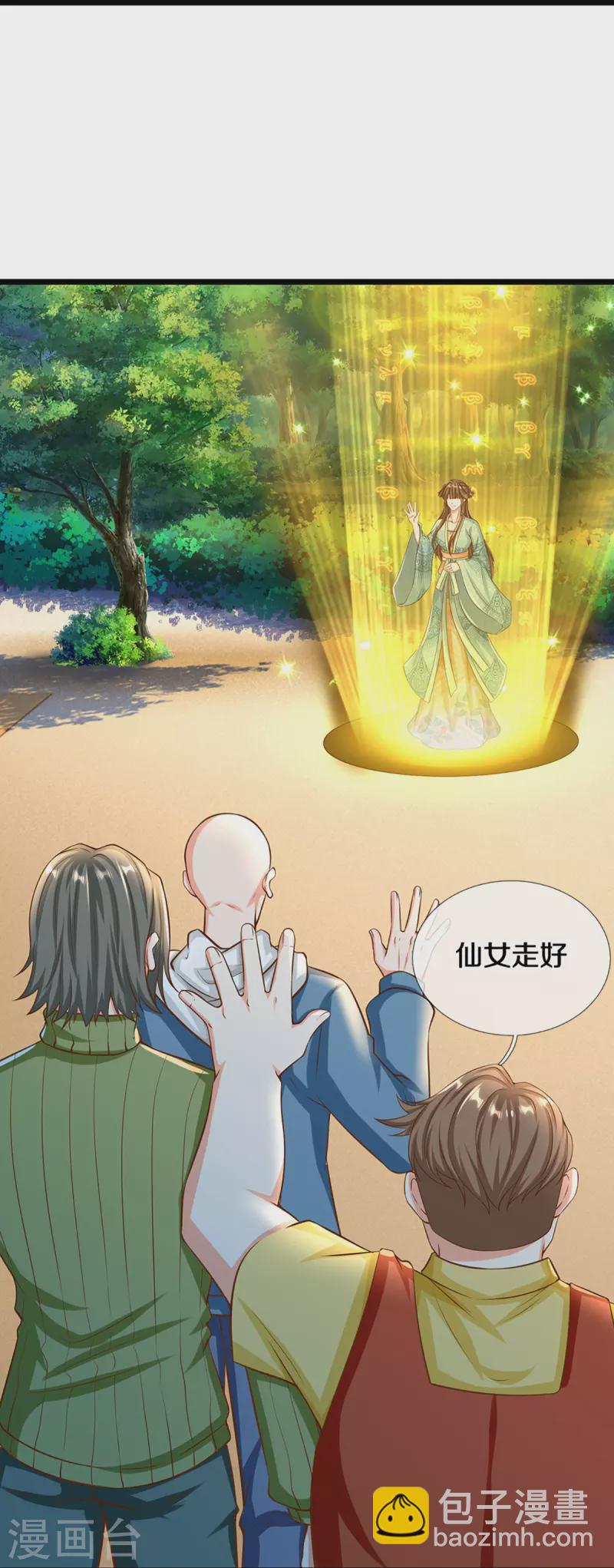 🍚仙尊奶爸当赘婿 第347话 燕城强者，竟是乱角？ 第16页