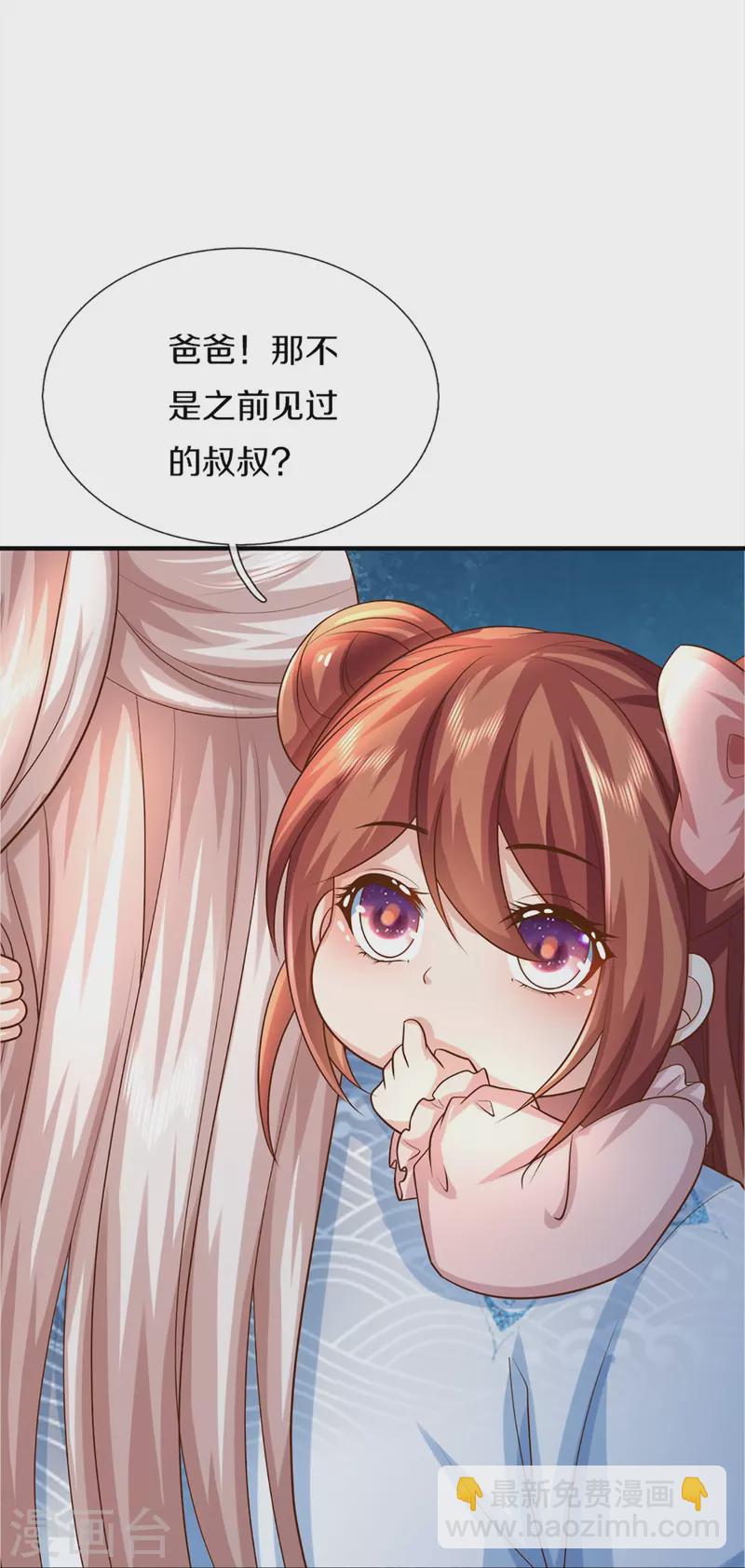 🍚仙尊奶爸当赘婿 第347话 燕城强者，竟是乱角？ 第24页