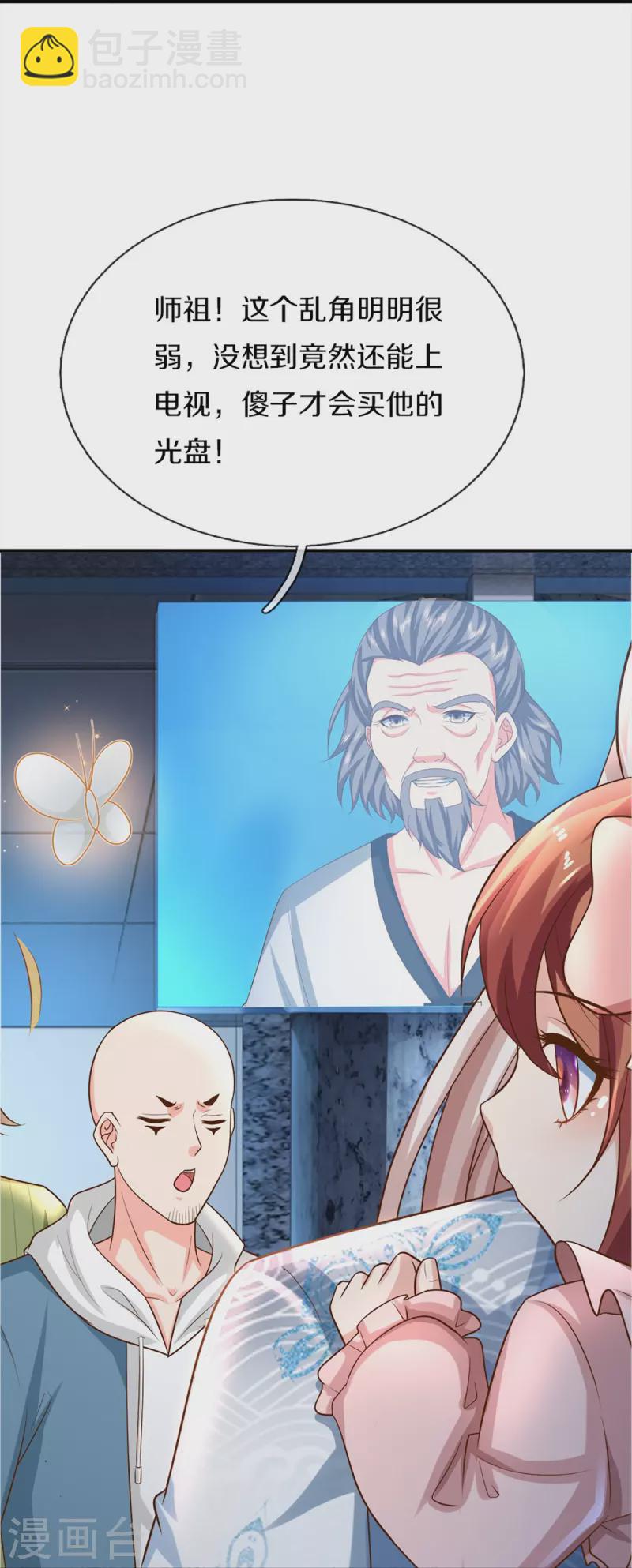 🍚仙尊奶爸当赘婿 第347话 燕城强者，竟是乱角？ 第25页