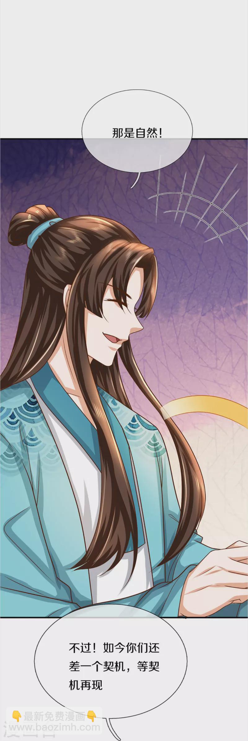 🍚仙尊奶爸当赘婿 第347话 燕城强者，竟是乱角？ 第40页