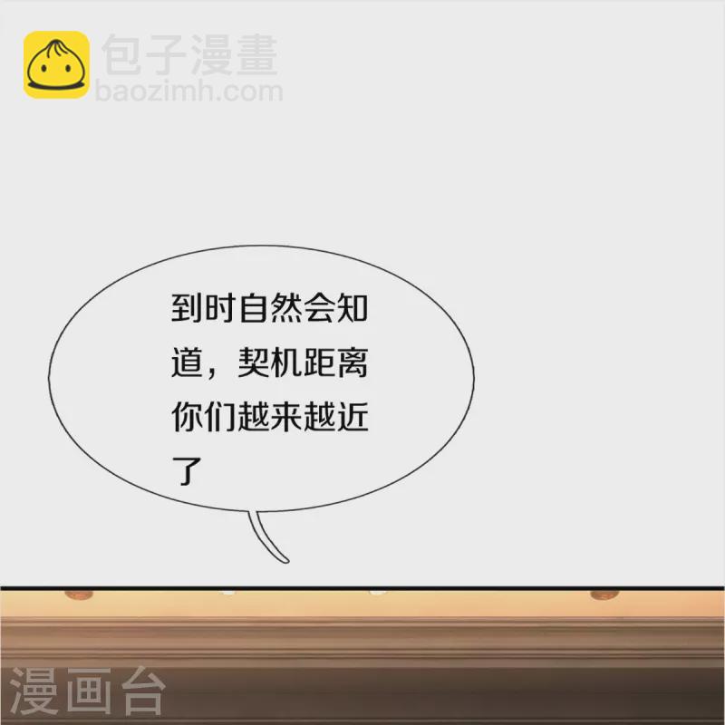 🍚仙尊奶爸当赘婿 第347话 燕城强者，竟是乱角？ 第44页