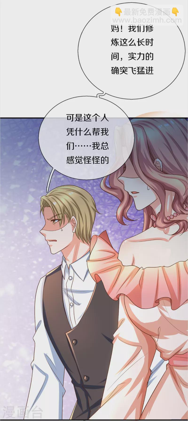 🍚仙尊奶爸当赘婿 第347话 燕城强者，竟是乱角？ 第48页