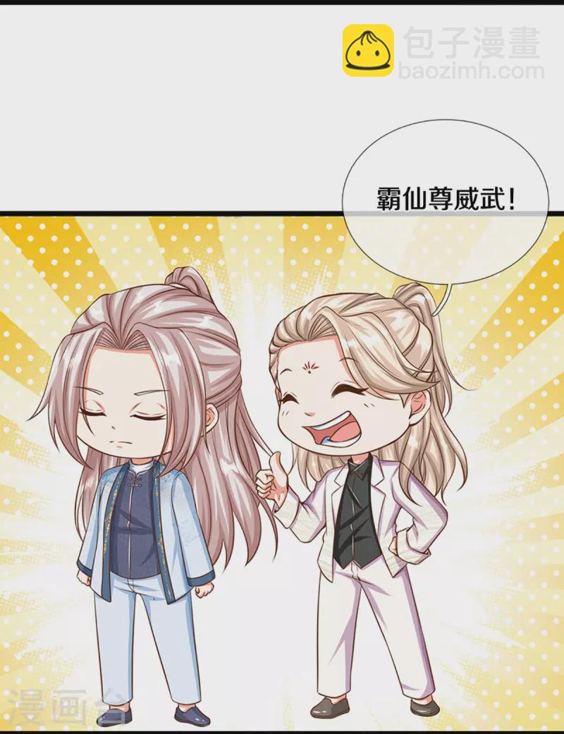 🍚仙尊奶爸当赘婿 第347话 燕城强者，竟是乱角？ 第5页