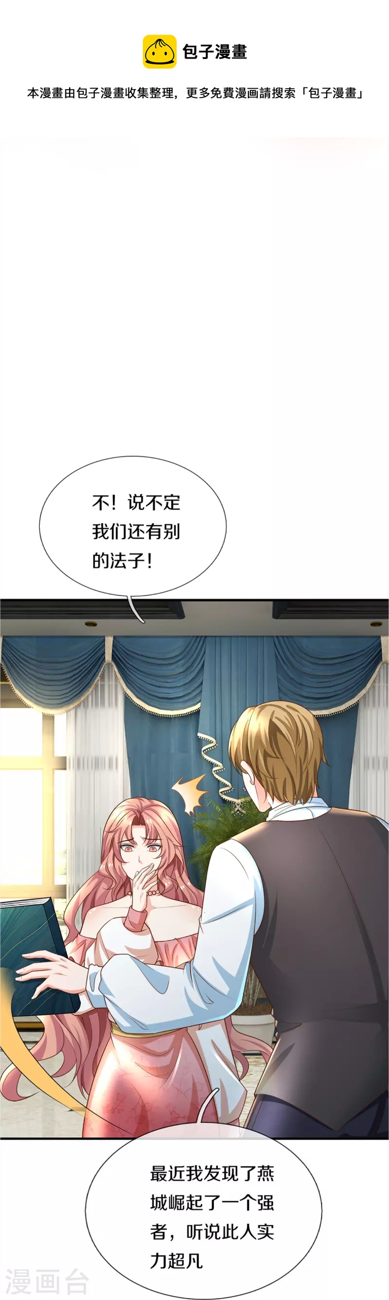 🍚仙尊奶爸当赘婿 第347话 燕城强者，竟是乱角？ 第50页