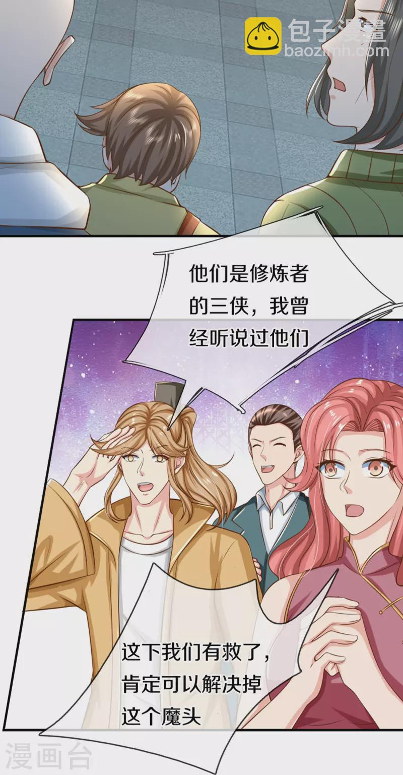 🍚仙尊奶爸当赘婿 第349话 三侠除魔，秒被打脸 第11页
