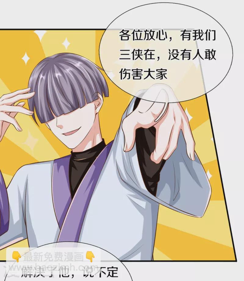 🍚仙尊奶爸当赘婿 第349话 三侠除魔，秒被打脸 第12页