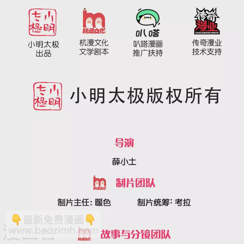 🍚仙尊奶爸当赘婿 第349话 三侠除魔，秒被打脸 第2页