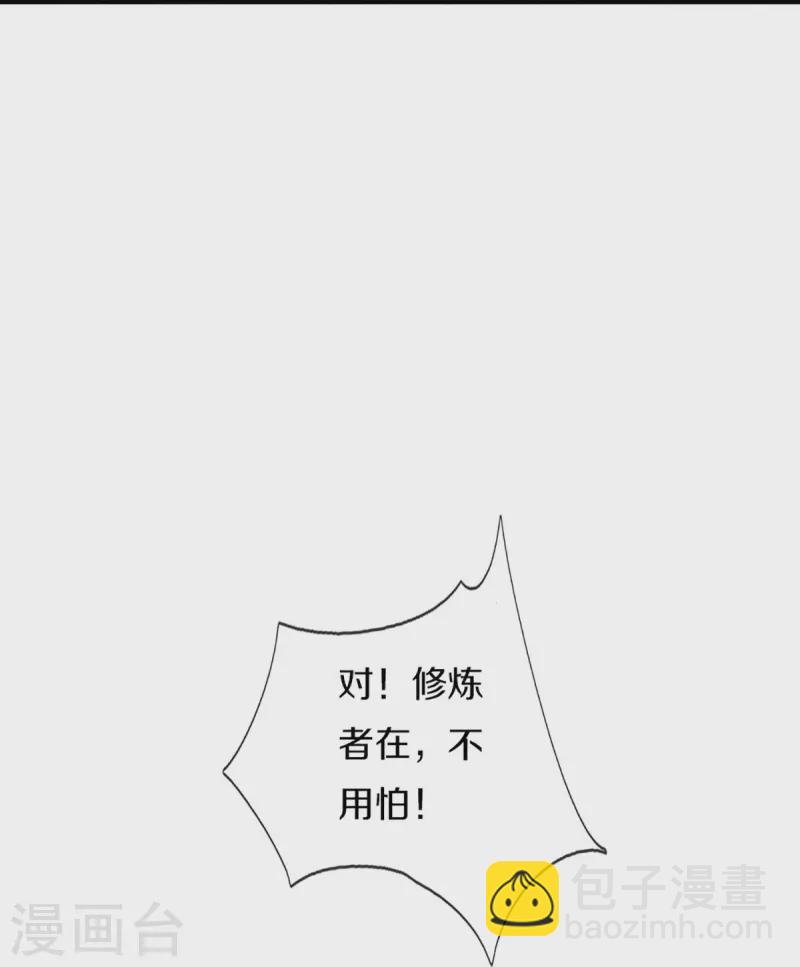 🍚仙尊奶爸当赘婿 第349话 三侠除魔，秒被打脸 第30页