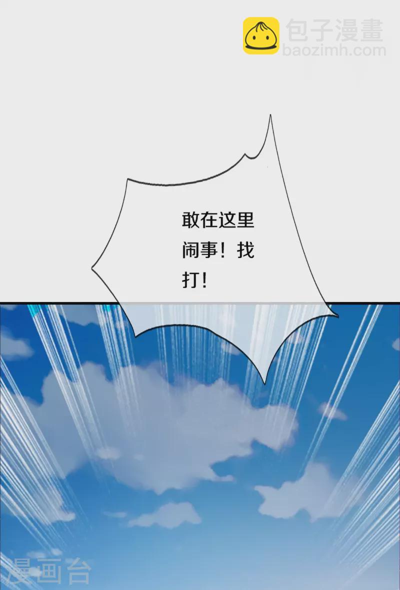 🍚仙尊奶爸当赘婿 第349话 三侠除魔，秒被打脸 第33页