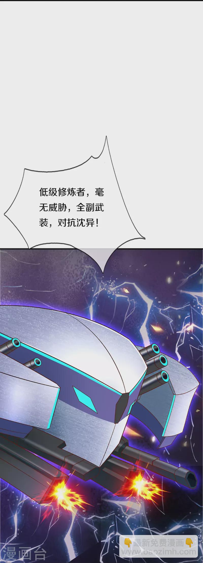 🍚仙尊奶爸当赘婿 第349话 三侠除魔，秒被打脸 第41页