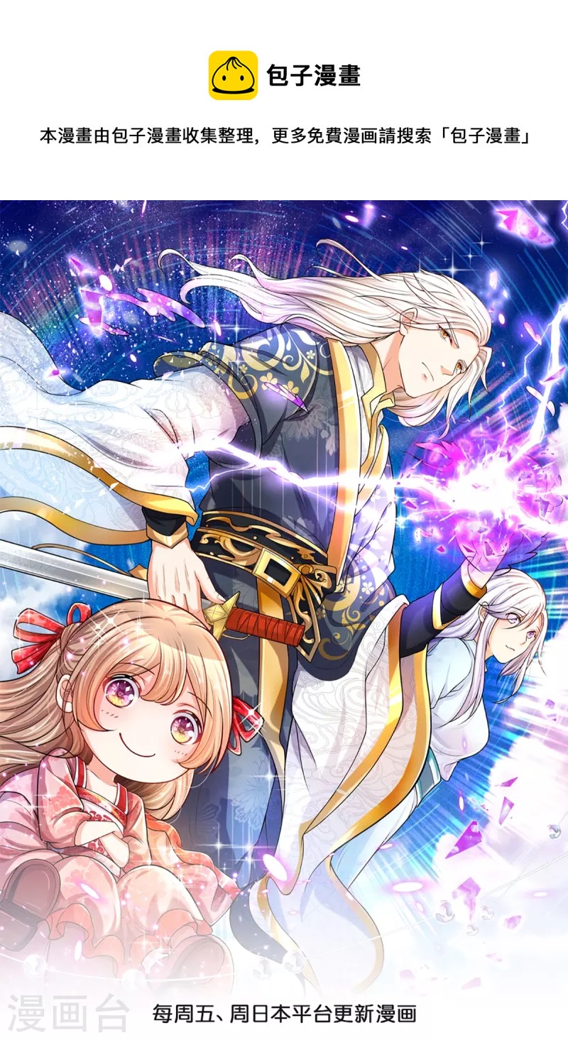 🍚仙尊奶爸当赘婿 第351话 谣言四起，魔族傀儡 第1页
