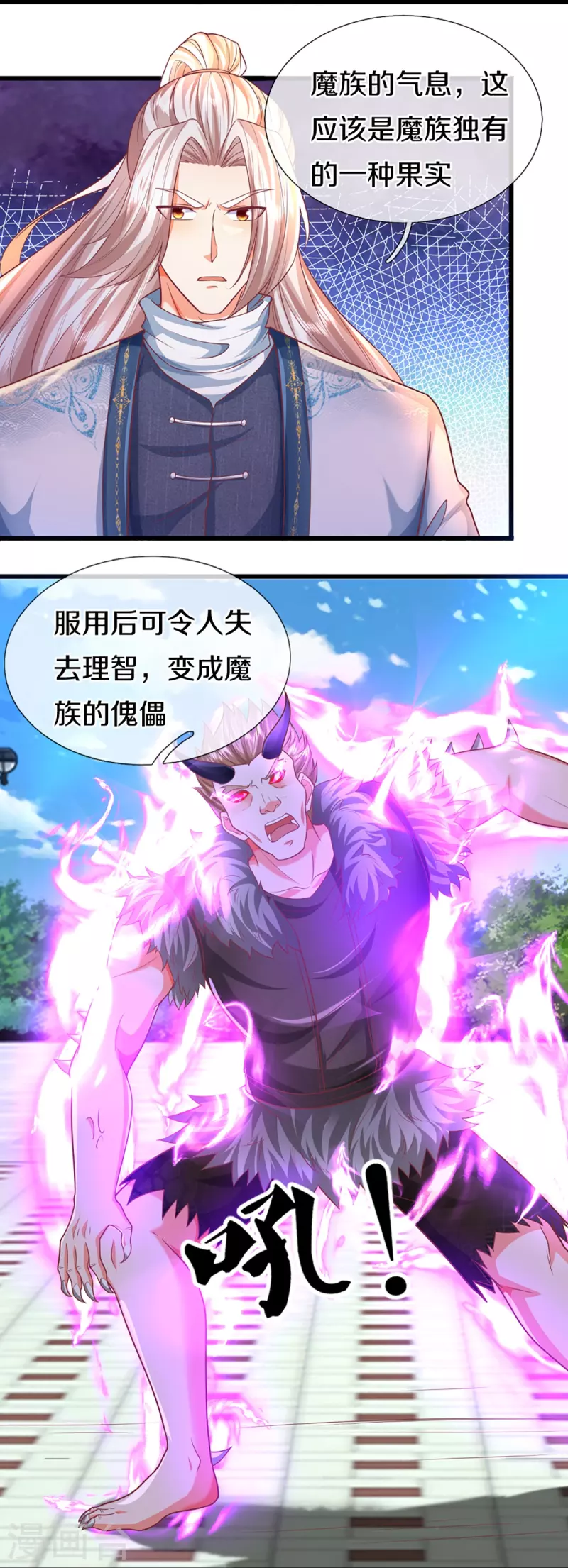 🍚仙尊奶爸当赘婿 第351话 谣言四起，魔族傀儡 第18页